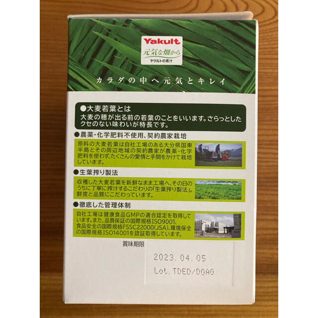 Yakult(ヤクルト)のヤクルト Yakult ★青汁のめぐり  30袋★青汁 大麦若葉 国産 食品/飲料/酒の健康食品(青汁/ケール加工食品)の商品写真