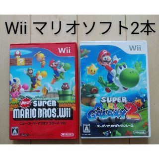 ウィー(Wii)の【値下げ】Wii マリオソフト 2本セット(家庭用ゲームソフト)