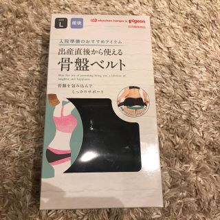 出産直後から使える骨盤ベルト(マタニティウェア)