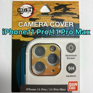 バンダイ(BANDAI)の鬼滅の刃 iPhone11 Pro/11 Pro Maxカメラカバー(iPhoneケース)