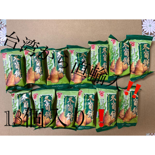 台湾製造‼️冬筍餅‼️食べたら、癖になります‼️⑨ 食品/飲料/酒の食品(菓子/デザート)の商品写真