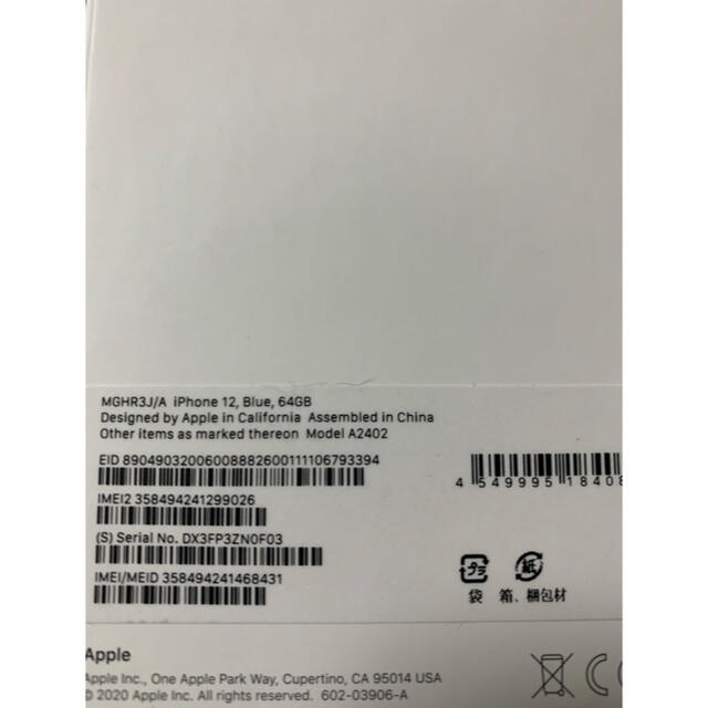在庫一掃セール iPhone 12 ブルー 64GB SIMフリー スマートフォン本体