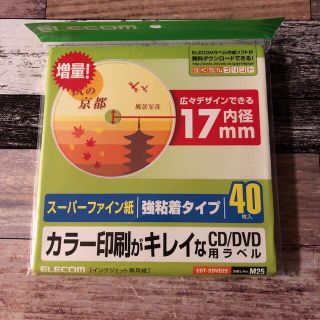 エレコム(ELECOM)のYW様専用【新品】ELECOMカラー印刷がキレイなCD/DVD用ラベル(その他)