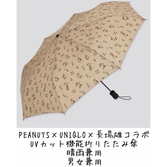 UNIQLO(ユニクロ)のPEANUTS × UNIQLO × 長場雄コラボ UVカット機能折りたたみ傘 レディースのファッション小物(傘)の商品写真