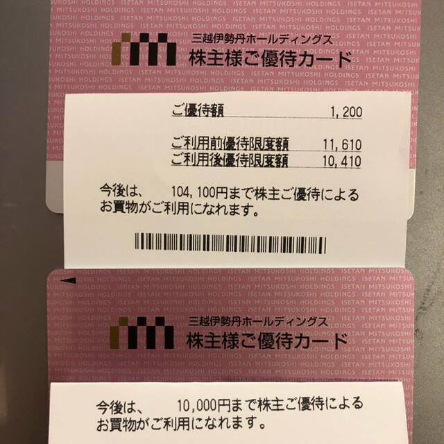 株主優待　三越伊勢丹　10万円分+1万円分 チケットの優待券/割引券(ショッピング)の商品写真