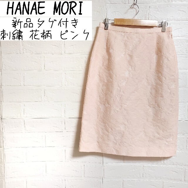 【専用】ハナエモリ HANAE MORI 刺繍 ピンク スカート 38