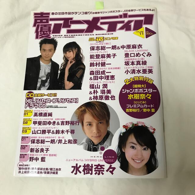 声優アニメディア Volume 11 06年6月号の通販 By a S Shop ラクマ 声優アニメディア Volume 11 06年6月号の通販 By a S Shop ラクマ