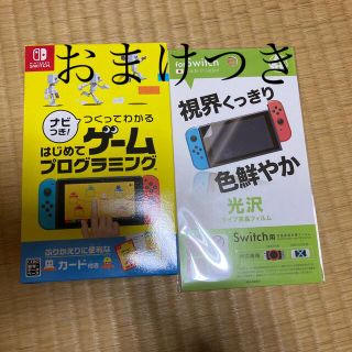 ニンテンドースイッチ(Nintendo Switch)のナビつき！ つくってわかる はじめてゲームプログラミング Switch(家庭用ゲームソフト)