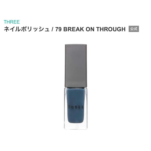 THREE(スリー)のTHREE ネイルポリッシュ 79 BREAK ON THROUGH コスメ/美容のネイル(マニキュア)の商品写真