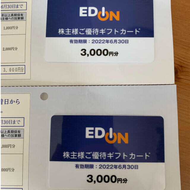 エディオン　株主優待　6000円分