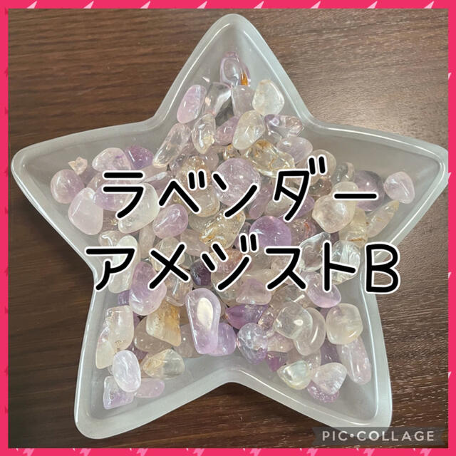 ラベンダーアメジストBさざれ　100g エンタメ/ホビーの美術品/アンティーク(その他)の商品写真