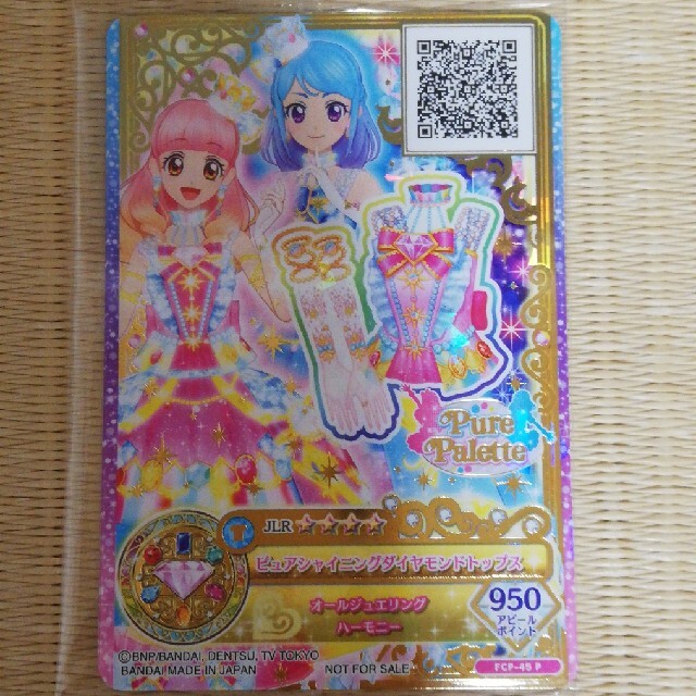 アイカツオンパレード ピュアシャイニングダイヤモンドコーデ 当選カード