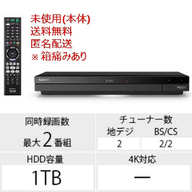 新品未使用】SONY ブルーレイレコーダー BDZ-ZW1700【送料無料】ソニー