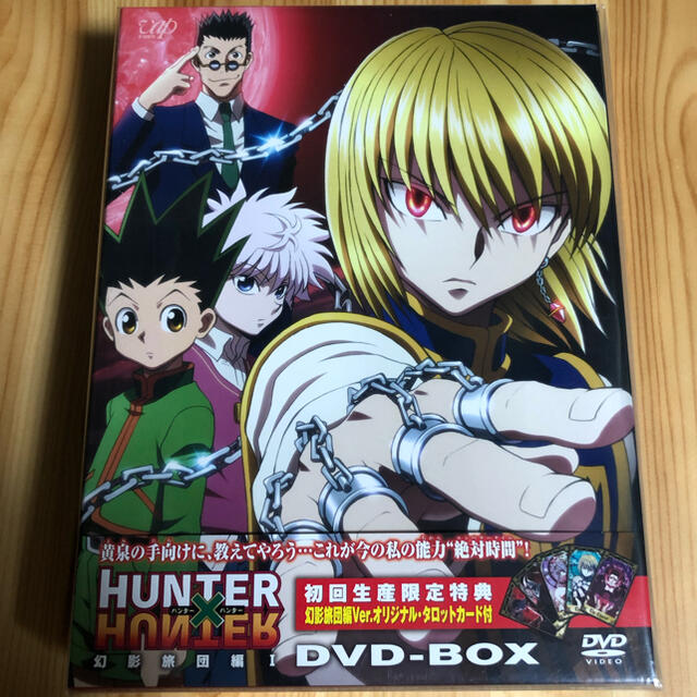 HUNTER×HUNTER　ハンターハンター　幻影旅団編　DVD-BOXアニメ