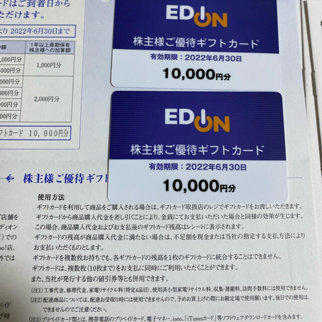 エディオン　株主優待　20000円分