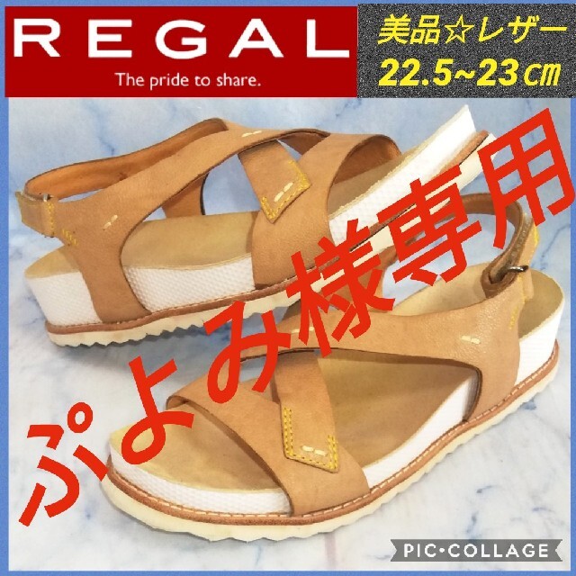 REGALリーガル レザーサンダル ベージュ 23㎝【★美品★セール！】