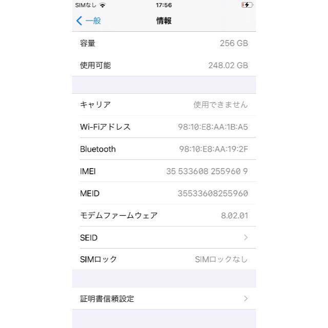 iPhone7 Black 256GB SIMフリー