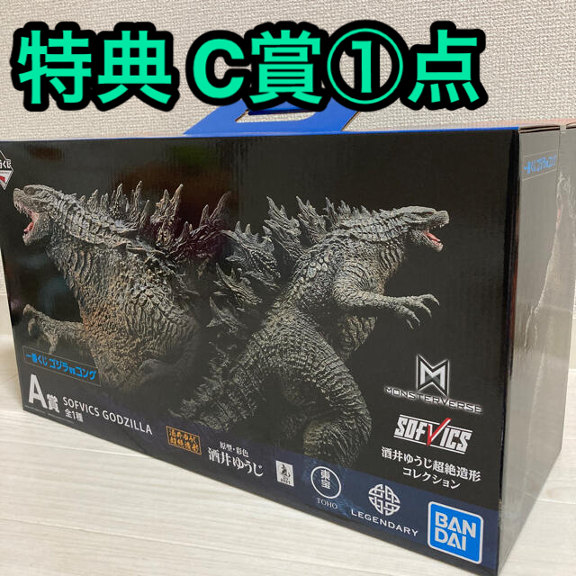 ゴジラVSコング　一番くじ　A賞　SOFVICS GODZILA 新品未開封