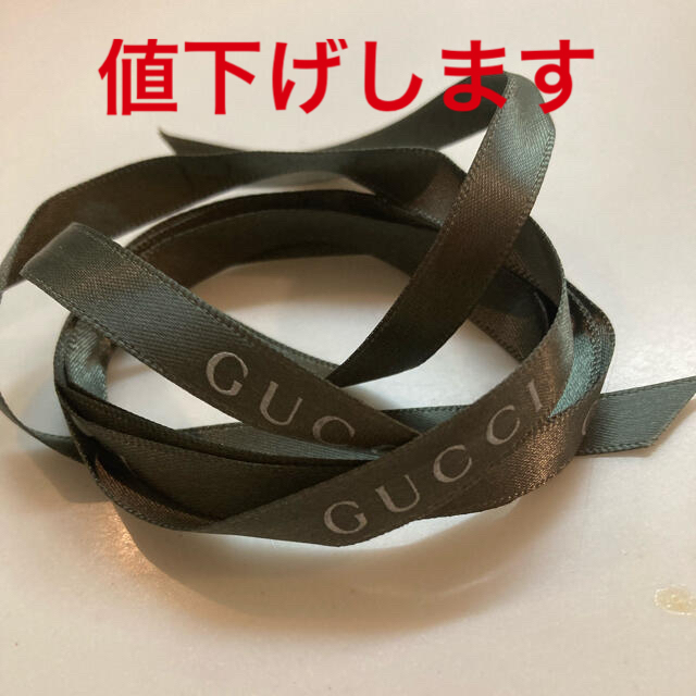 Gucci(グッチ)のGUCCI リボン インテリア/住まい/日用品のオフィス用品(ラッピング/包装)の商品写真