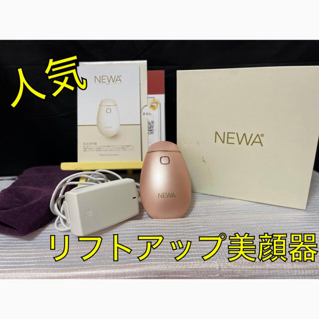 スマホ/家電/カメラ ニューワリフト newa リフト ニューアリフト 専用