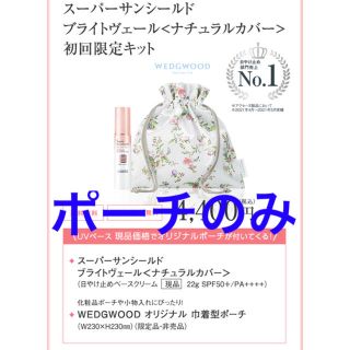 ウェッジウッド(WEDGWOOD)のWedgwood ウェッジウッド　巾着　ポーチ　スウィートプラム　アクセーヌ(ポーチ)