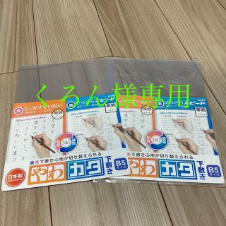 やわカタ下敷き　B5サイズ　2枚セット(その他)