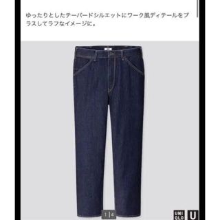 ユニクロ(UNIQLO)のUNIQLO ユニクロ U ワイドフィットテーパードジーンズ(デニム/ジーンズ)