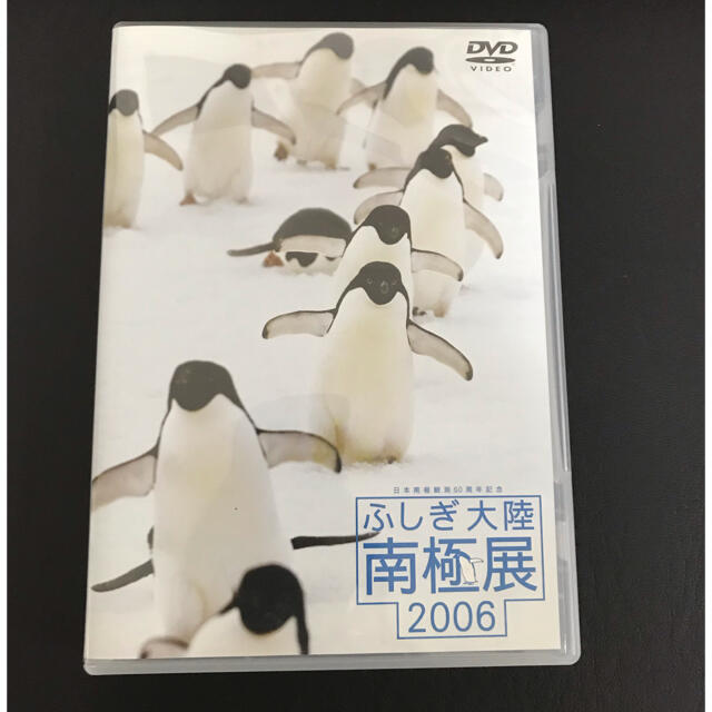 朝日新聞出版(アサヒシンブンシュッパン)のふしぎ大陸南極2006 エンタメ/ホビーのDVD/ブルーレイ(ドキュメンタリー)の商品写真