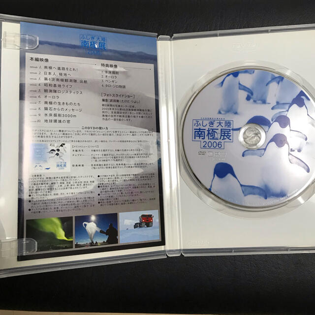 朝日新聞出版(アサヒシンブンシュッパン)のふしぎ大陸南極2006 エンタメ/ホビーのDVD/ブルーレイ(ドキュメンタリー)の商品写真