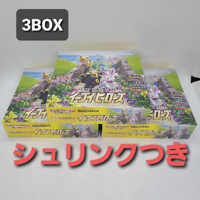 イーブイヒーローズ 強化拡張パック BOX 新品 シュリンクつき 3BOX