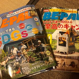 チャムス(CHUMS)のBE-PAL 6月号7月号　セット(趣味/スポーツ)