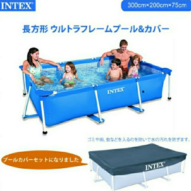 コストコ送料無料　新品　インテックス 　フレームプール  カバー付　コストコ