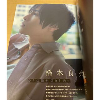 エービーシーズィー(A.B.C-Z)のなやわ様専用＊橋本良亮＊雑誌切り抜きセット(アート/エンタメ/ホビー)