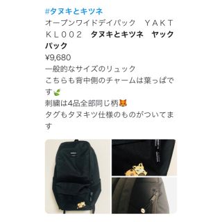 ヤックパック(YAK PAK)の【新品】タヌキとキツネ リュック ラックサック バックパック ヤックパック ２(リュック/バックパック)