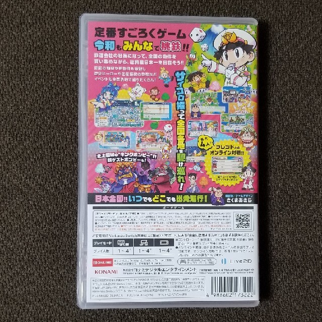 桃太郎電鉄 ～昭和 平成 令和も定番！～ Switch エンタメ/ホビーのゲームソフト/ゲーム機本体(家庭用ゲームソフト)の商品写真