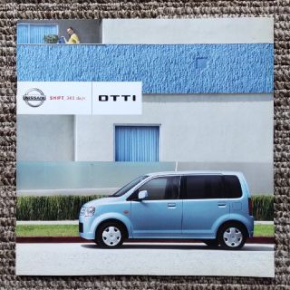 ニッサン(日産)の車カタログ OTTI(趣味/スポーツ/実用)