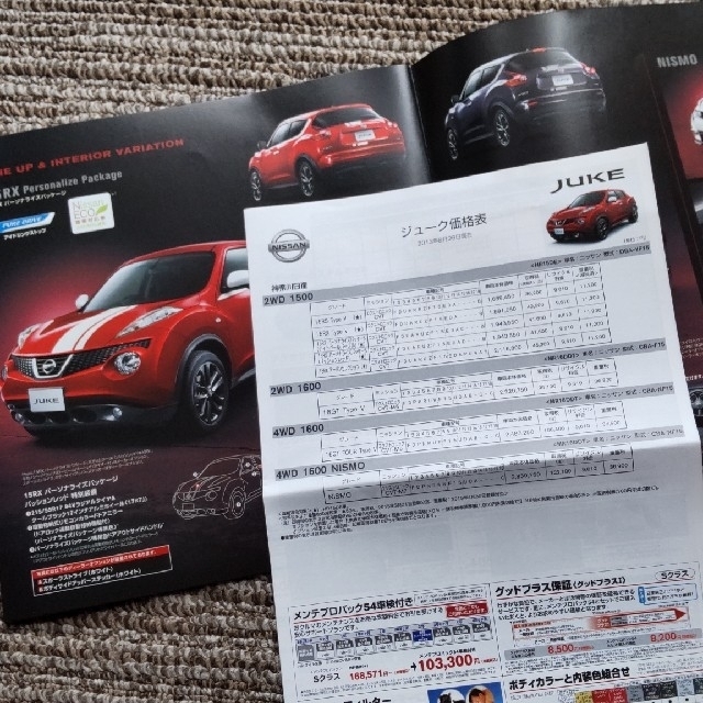 日産(ニッサン)の車カタログ JUKE エンタメ/ホビーの本(趣味/スポーツ/実用)の商品写真