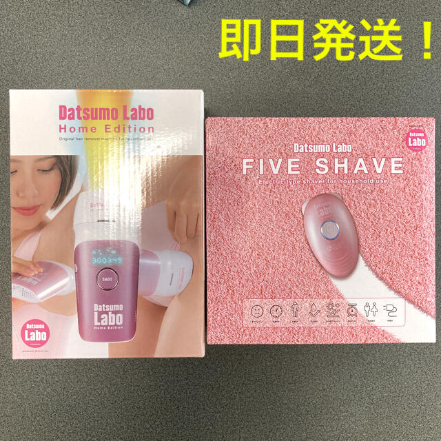 新品未使用　脱毛ラボ　FIVE SHAVE