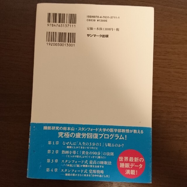 マンガでぐっすり！スタンフォード式最高の睡眠 エンタメ/ホビーの本(ビジネス/経済)の商品写真