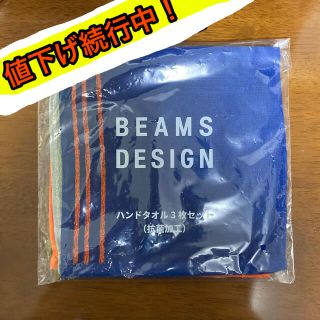 ビームス(BEAMS)の【3色セット】BEAMS DESIGN★ハンドタオル　(タオル/バス用品)