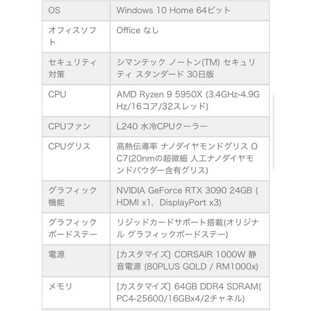 4連休価格！ 美品 ガレリア Ryzen9 5950X RTX3090 64GB