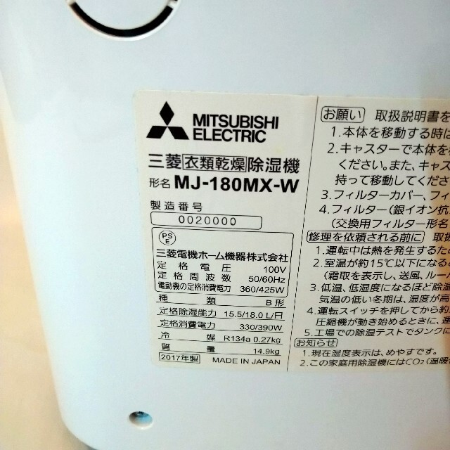 三菱 除湿機 コンプレッサー式 mj-180mx-w 9