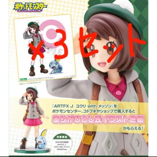 コトブキヤ(KOTOBUKIYA)のコトブキヤ　ARTFX J  ユウリ　with  メッソン　3セット(アニメ/ゲーム)