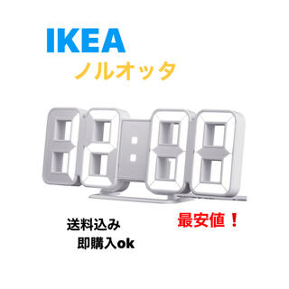 イケア(IKEA)の【最安値】IKEA大人気 NOLLÅTTA ノルオッタ アラームクロック　時計(置時計)