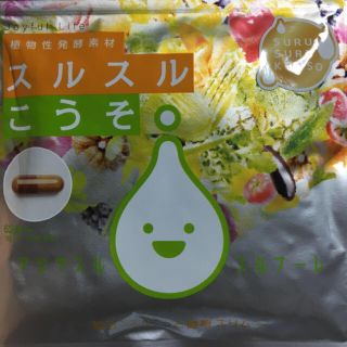 スルスル酵素(ダイエット食品)