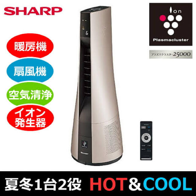 SHARP(シャープ)の新品未使用　スリムイオンファンHOT&COOL PF-JTH1-N スマホ/家電/カメラの冷暖房/空調(扇風機)の商品写真