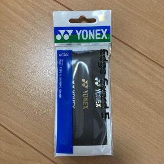 ヨネックス(YONEX)のヨネックス　エッジガード　ブラック　管理番号　320(テニス)