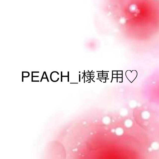 Wacoal(ワコール)のPEACH_i様専用♡ レディースのレディース その他(その他)の商品写真