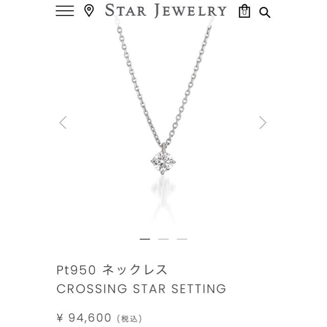 現行品　スタージュエリー クロッシングスター　ダイヤ 0.15ct pt950