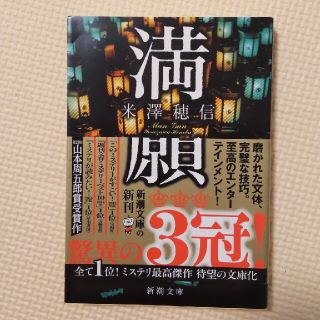 満願(文学/小説)